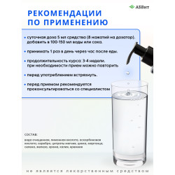 АБВит, ДЕТОКС, МИНЕРАЛЬНЫЙ КОМПЛЕКС ДЛЯ ОЧИЩЕНИЯ ОРГАНИЗМА, 100 МЛ 