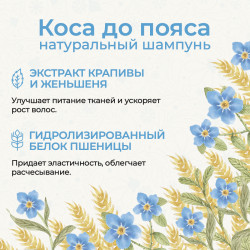 Шампунь «Коса до пояса»