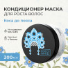 Кондиционер-маска «Коса до пояса»