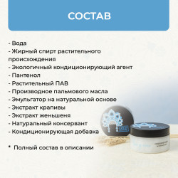 Кондиционер-маска «Коса до пояса»