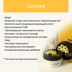 Кондиционер-маска «Мёд да пиво»