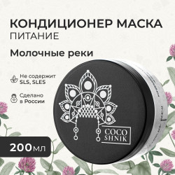 Кондиционер-маска «Молочные...