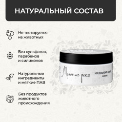 Кондиционер-маска «Молочные реки»