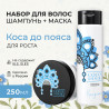 Набор для волос «Коса до пояса»