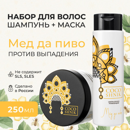 Набор для волос «Мёд да пиво»