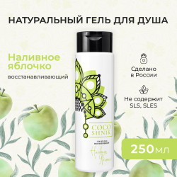 Гель для душа «Наливное...