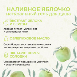 Гель для душа «Наливное яблочко»