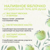 Гель для душа «Наливное яблочко»