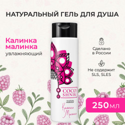 Гель для душа «Калинка...