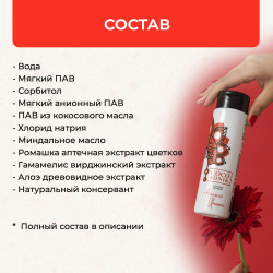 Гель для душа «Аленький цветочек»