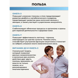 Омега 3-6-7-9 с Тюленьим жиром, 60 капсул