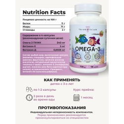 Омега-3 для детей с витаминами Е и D (малина и травы), 90 капсул
