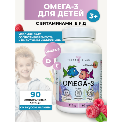 Омега-3 для детей с витаминами Е и D (малина и травы), 90 капсул