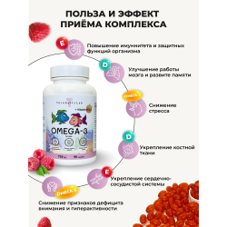 Омега-3 для детей с витаминами Е и D (малина и травы), 90 капсул