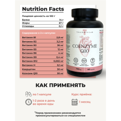 Коэнзим Q10 комплекс витаминов группы B, 60 капсул