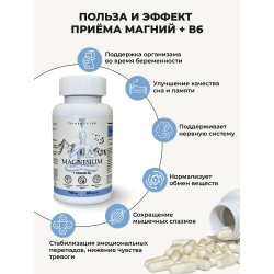 Магний B6, 60 капсул