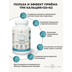 Кальций Д3 К2, 120 жевательных таблеток