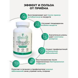 Пребиотики и пробиотики для кишечника в капсулах, 60 капсул