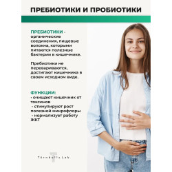 Пребиотики и пробиотики для кишечника в капсулах, 60 капсул