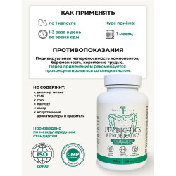 Пребиотики и пробиотики для кишечника в капсулах, 60 капсул