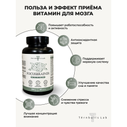 Фокусбрейнер витамины для мозга, 60 капсул