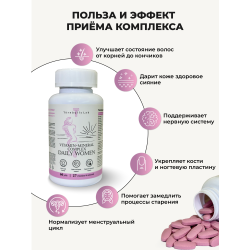 Комплекс для женщин - витамины и минералы, 60 капсул