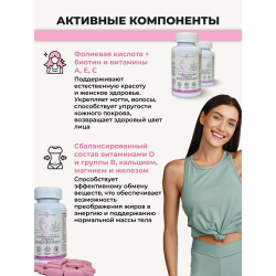 Комплекс для женщин - витамины и минералы, 60 капсул