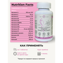 Комплекс для женщин - витамины и минералы, 60 капсул