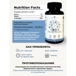 Цинк пиколинат витамины