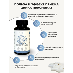 Цинк пиколинат витамины