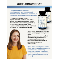 Цинк пиколинат витамины