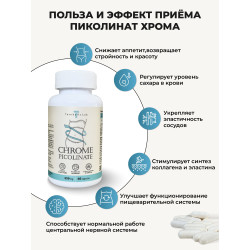 Хром пиколинат витамины для похудения