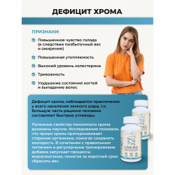 Хром пиколинат витамины для похудения