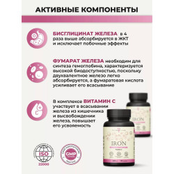 Железо Хелат и Фумарат с витамином С