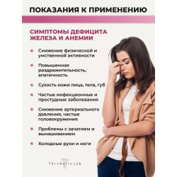 Железо Хелат и Фумарат с витамином С