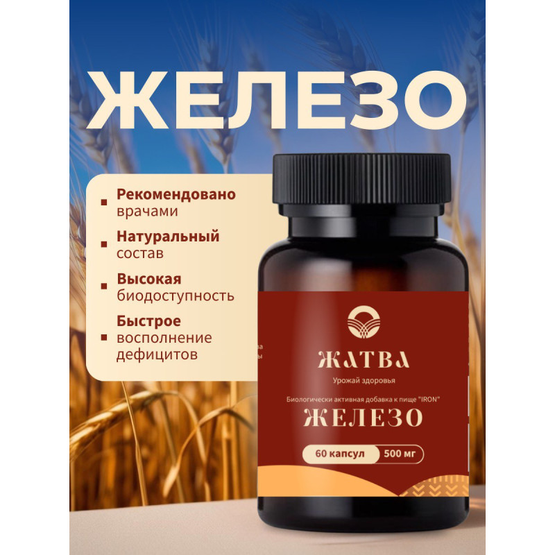 Железо_бисглицинат