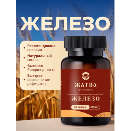 Железо_бисглицинат