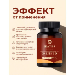 Железо_бисглицинат