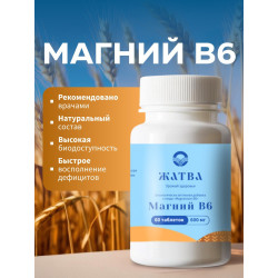 Магний_В6