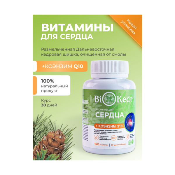 Биокедр + Коэнзим Q10