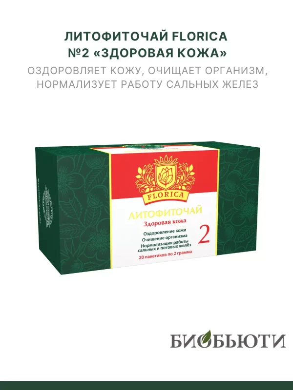 Фитoчaй, трaвянoй чaй №2 "Здоровая кожа"