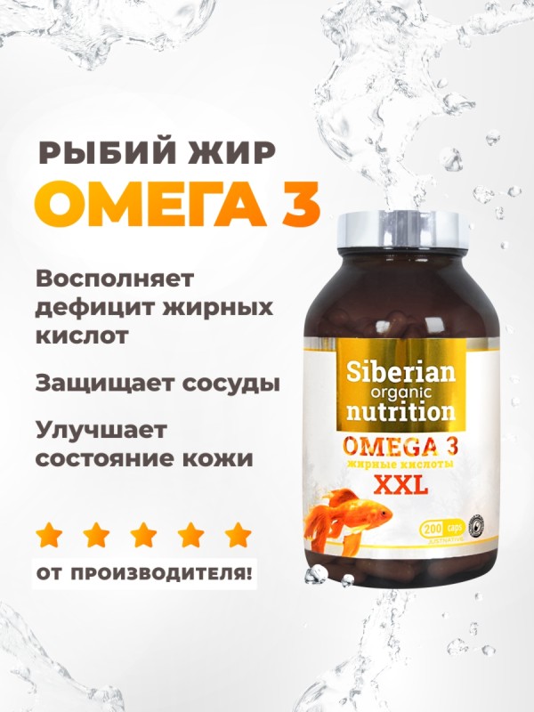 Рыбий жир OMEGA XXL (1000мг) 200капсул