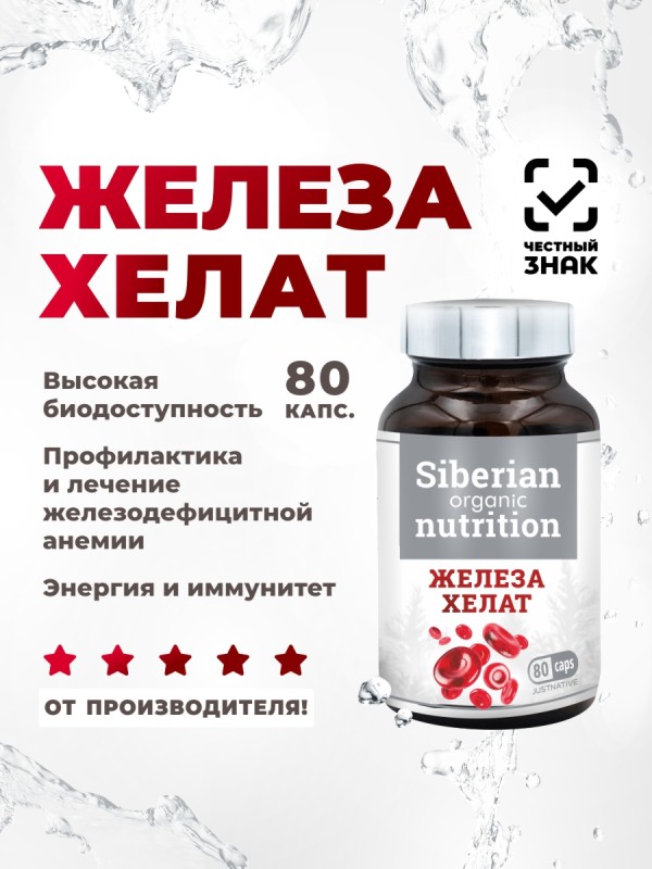 "Железа хелат" 80 капс