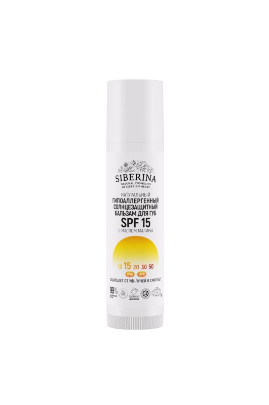 Гипоаллергенный солнцезащитный бальзам для губ SPF 15 с маслом малины