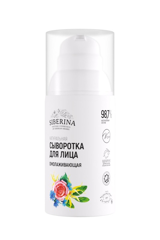 Сыворотка для лица "Омолаживающая"