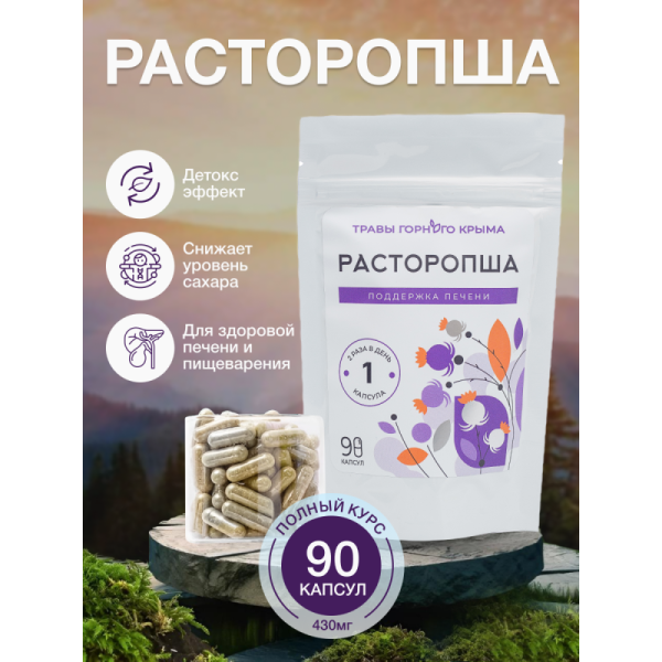Капсулы Расторопша. Поддержка печени